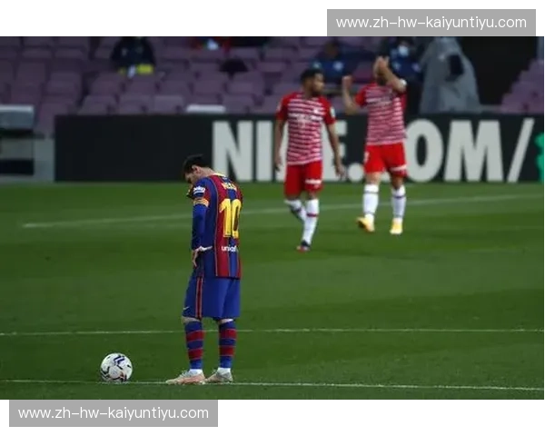 诺坎普的战歌:格拉纳达,能否成为巴萨的“黑色星期一”?